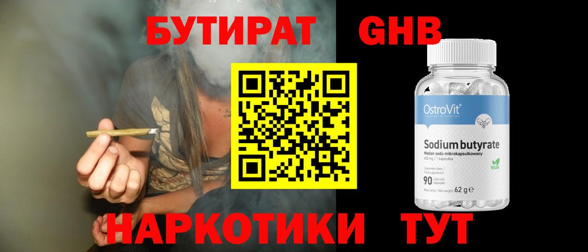 Бутират бутик Ярославль