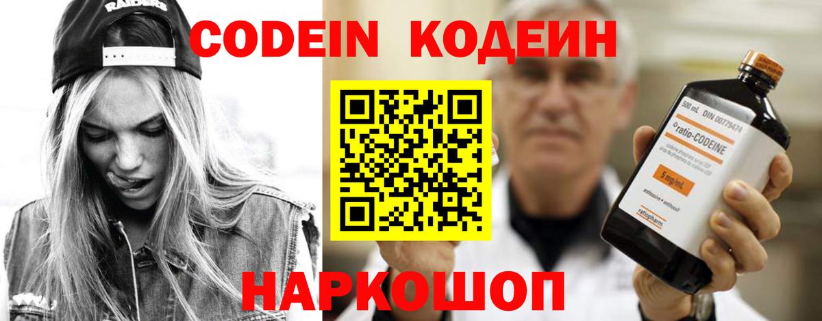 Кодеин Purple Drank  Вход с VPN  Кодеин Purple Drank  Ярославль 