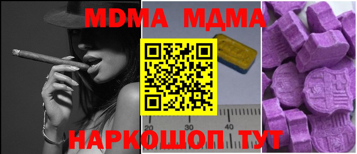 МДМА молли  Вход с VPN  MDMA Molly  Ярославль 