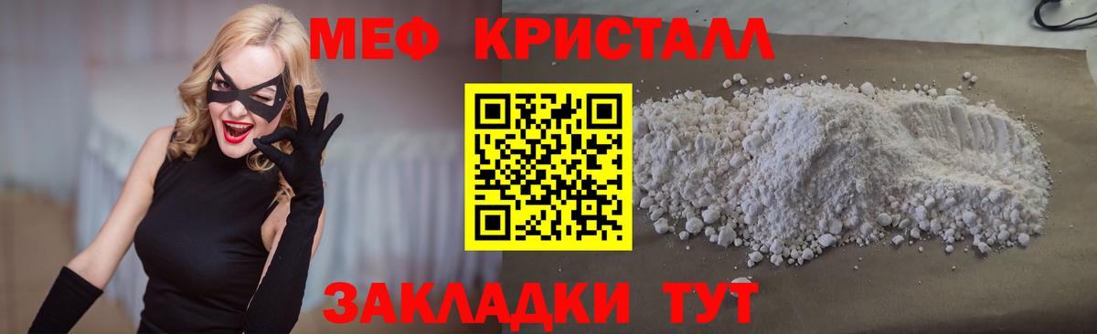МЕФ кристаллы Ярославль