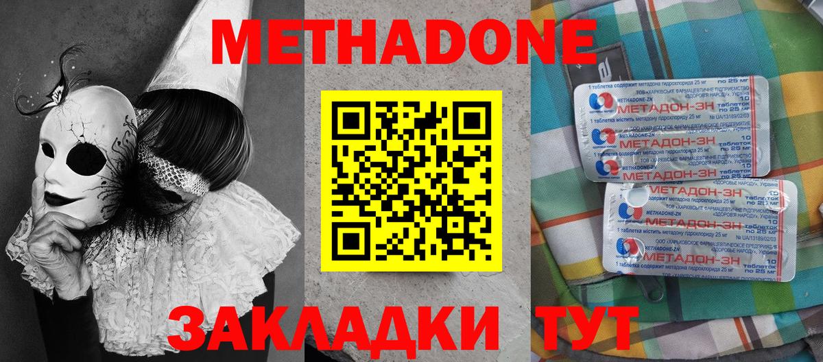 Ярославль  МЕТАДОН VHQ  Метадон methadone  Вход с VPN 